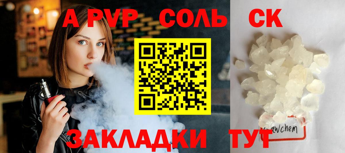 Alpha PVP СК  Alfa_PVP кристаллы  APVP Crystall  Уварово  Alfa_PVP  Вход с VPN 