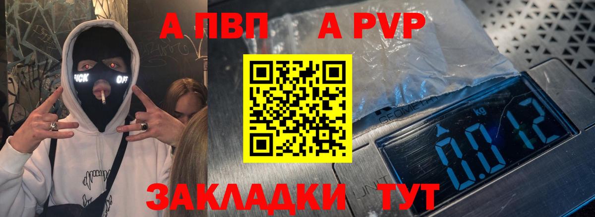 Альфа ПВП Crystall Уварово