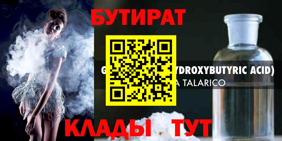 Уварово  БУТИРАТ 99%  Вход с VPN 