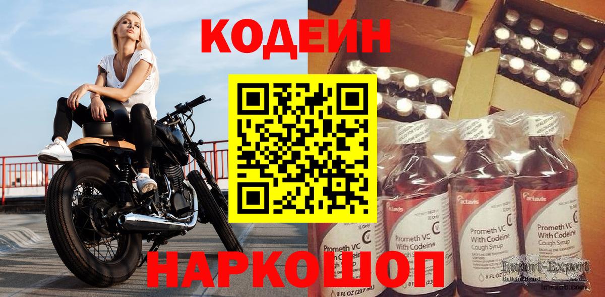 Кодеин напиток Lean (лин)  Кодеин Purple Drank  Уварово  Вход с VPN 