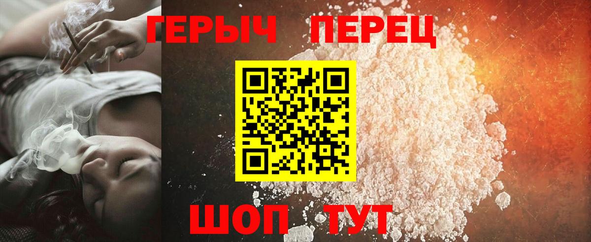 ГЕРОИН белый  Вход с VPN  Уварово 